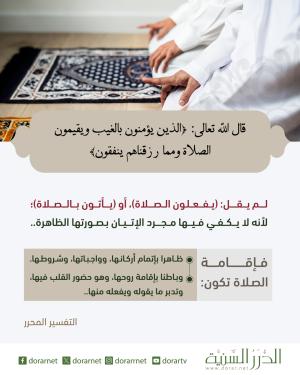 يقيمون الصلاة..